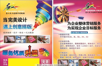 打造品牌影響力 專業(yè)廣告發(fā)布與宣傳彩頁(yè)服務(wù)