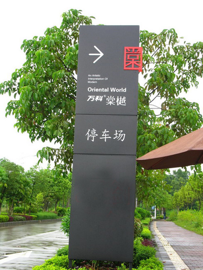 定制村名牌與古鎮(zhèn)標(biāo)識牌 融合文化傳承與戶外導(dǎo)視的創(chuàng)新設(shè)計